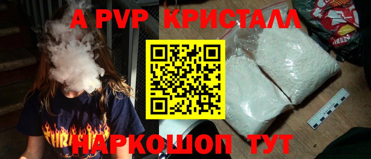 Качканар  APVP кристаллы  Альфа ПВП Crystall  Вход с VPN  Альфа ПВП СК 