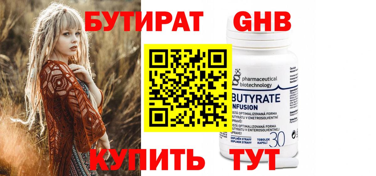 Качканар  БУТИРАТ GHB  Вход с VPN 