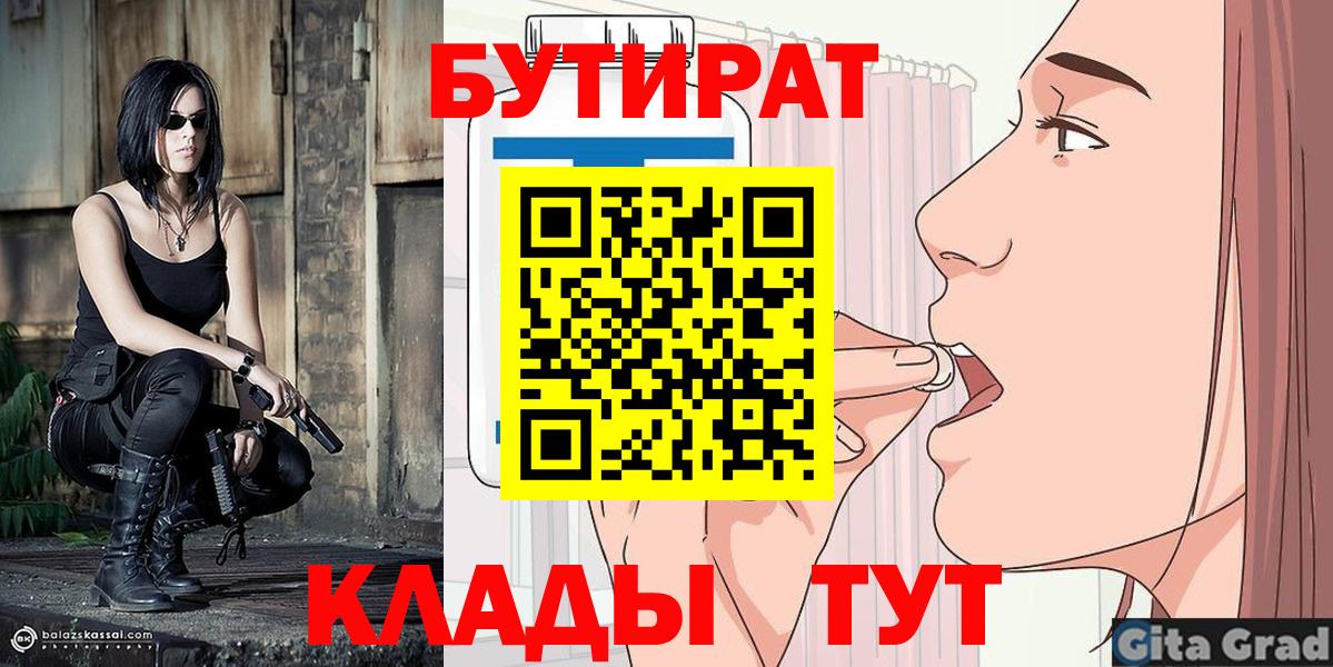 Бутират бутандиол Качканар