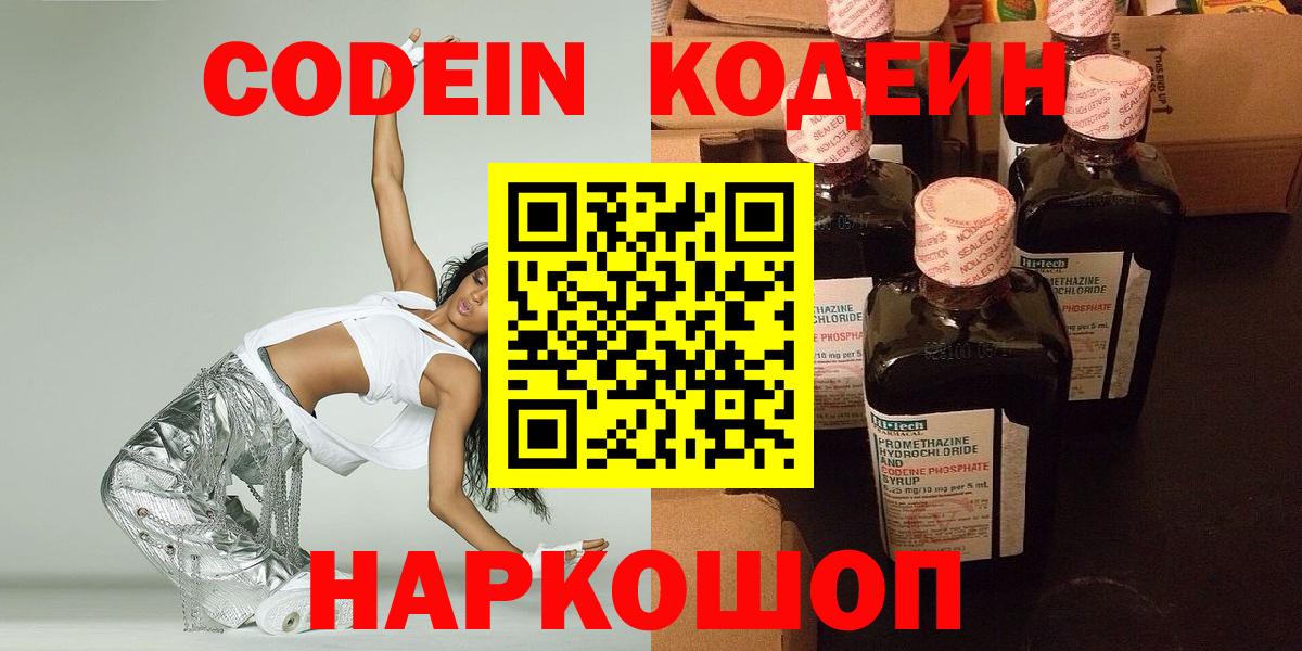 Кодеиновый сироп Lean напиток Lean (лин) Качканар