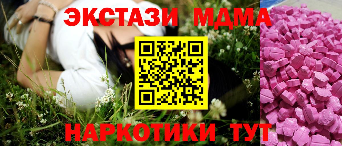 ЭКСТАЗИ  Ecstasy 280 MDMA  Вход с VPN  Экстази 300 mg  Качканар 