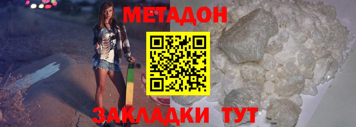 Метадон белоснежный  Метадон кристалл  Качканар  Вход с VPN 